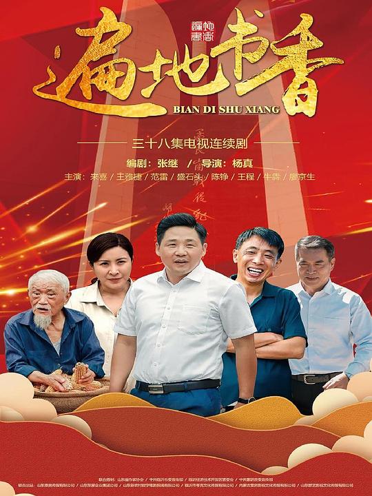 遍地书香网络版第21集