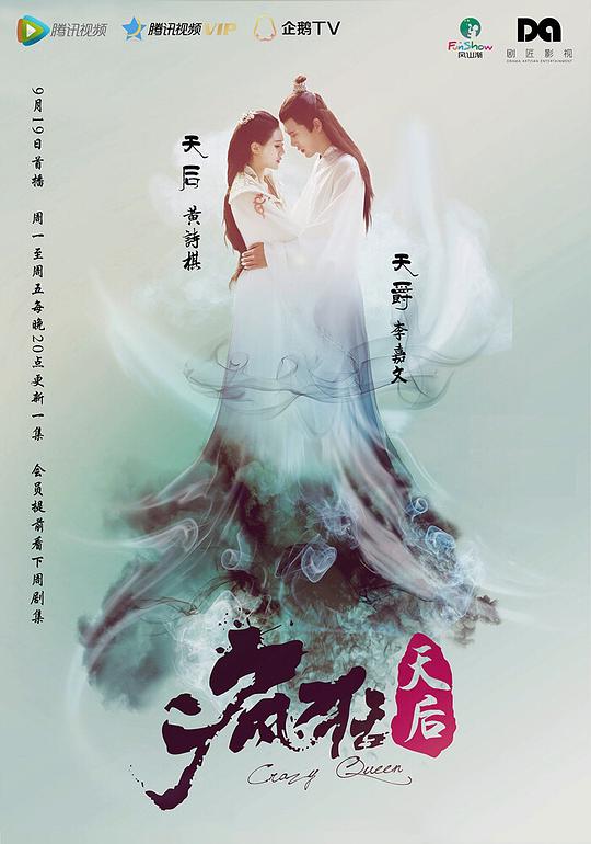 疯狂天后第14集
