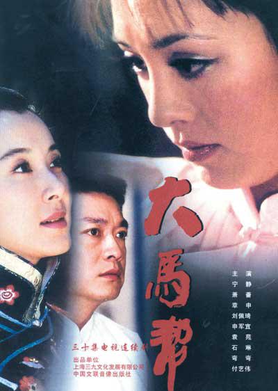 大马帮第12集