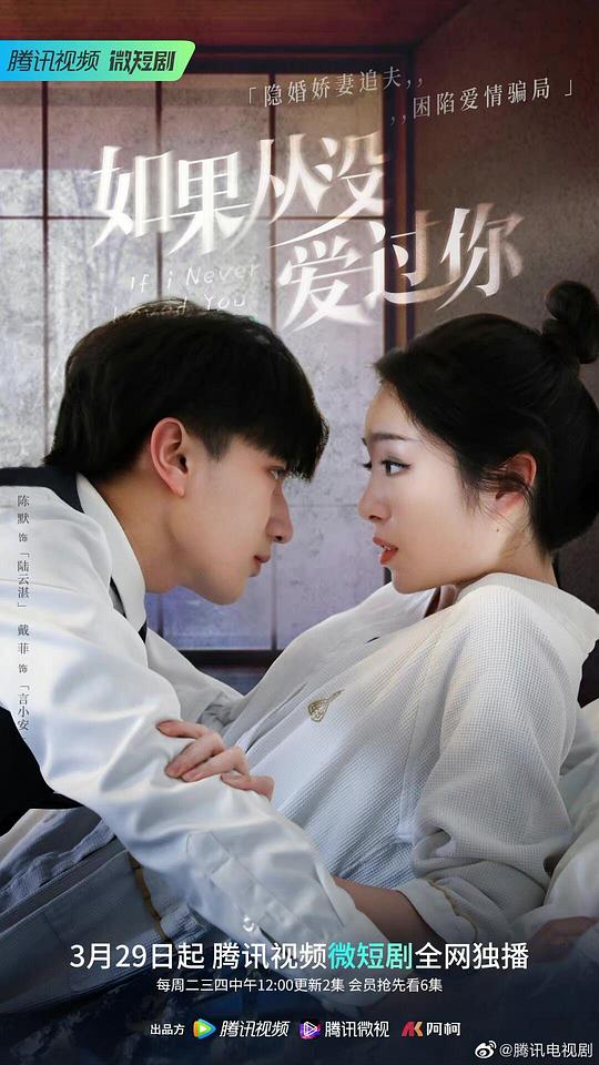 如果从没爱过你第04集