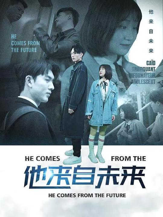 他来自未来第24集