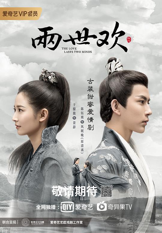 两世欢第02集