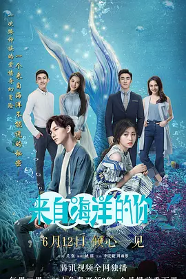 来自海洋的你第17集