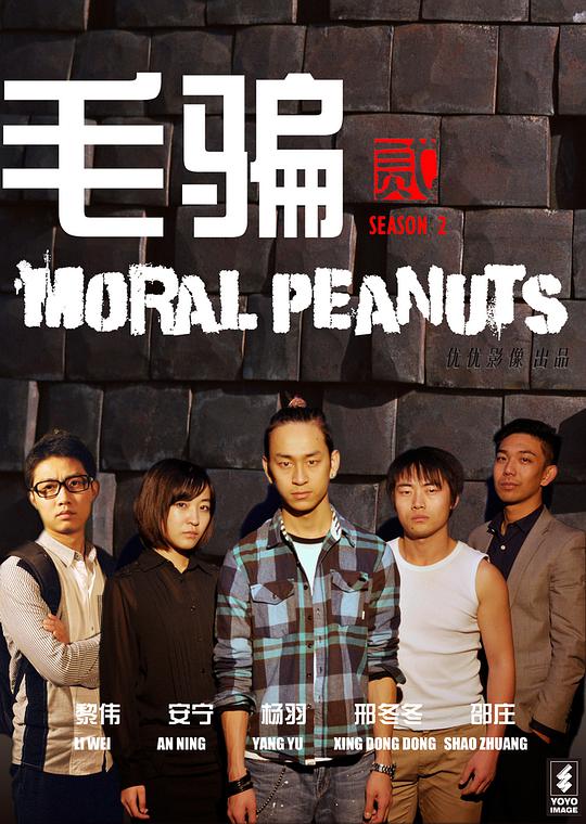 毛骗第二季第11集