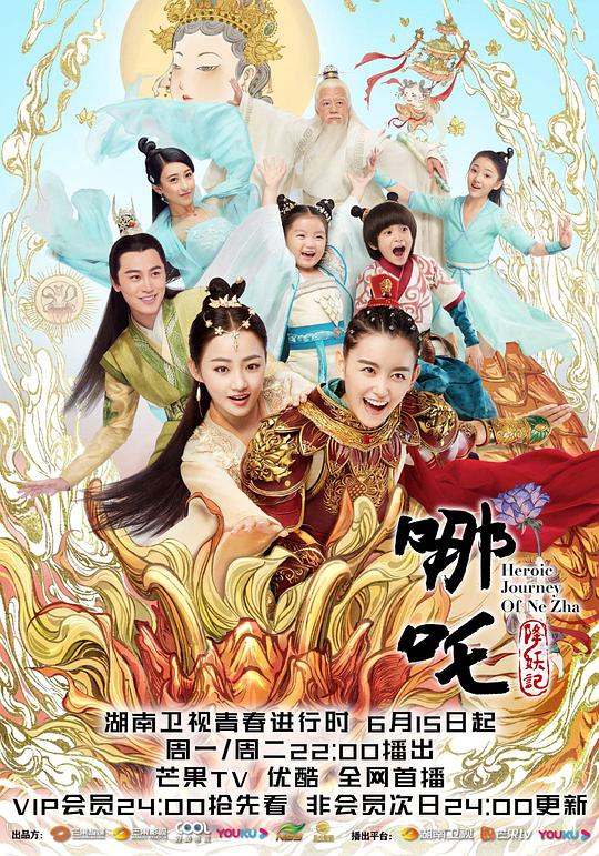 哪吒降妖记第01集