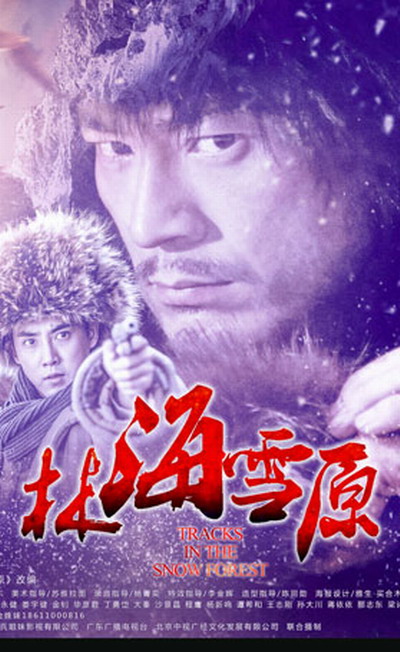 林海雪原第01集