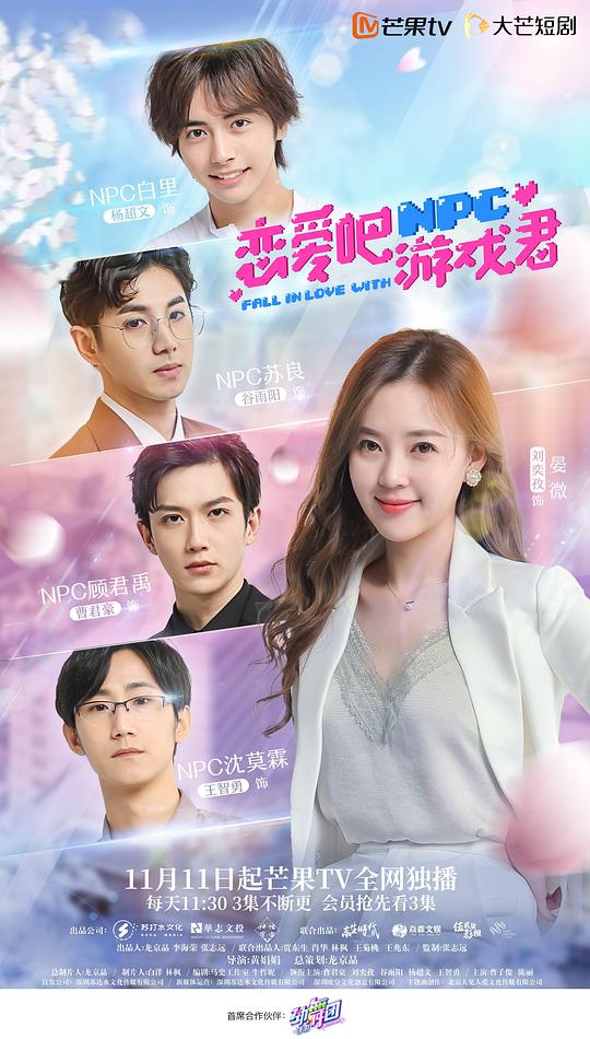 恋爱吧，游戏君第03集
