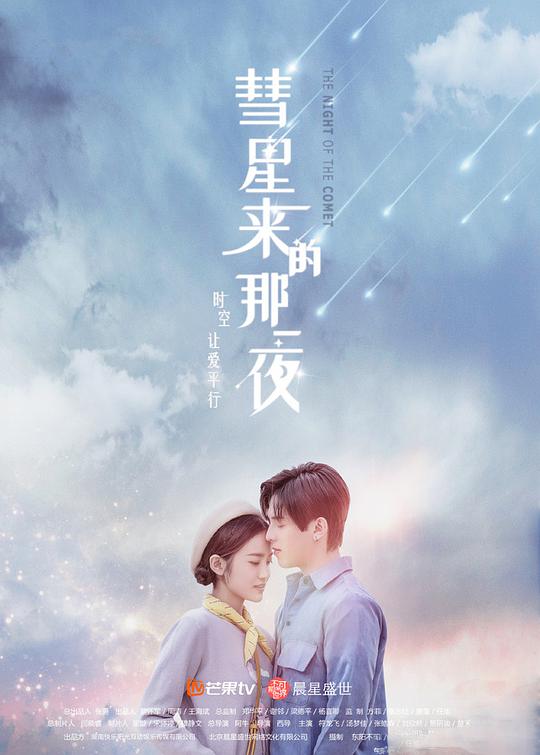 彗星来的那一夜第04集
