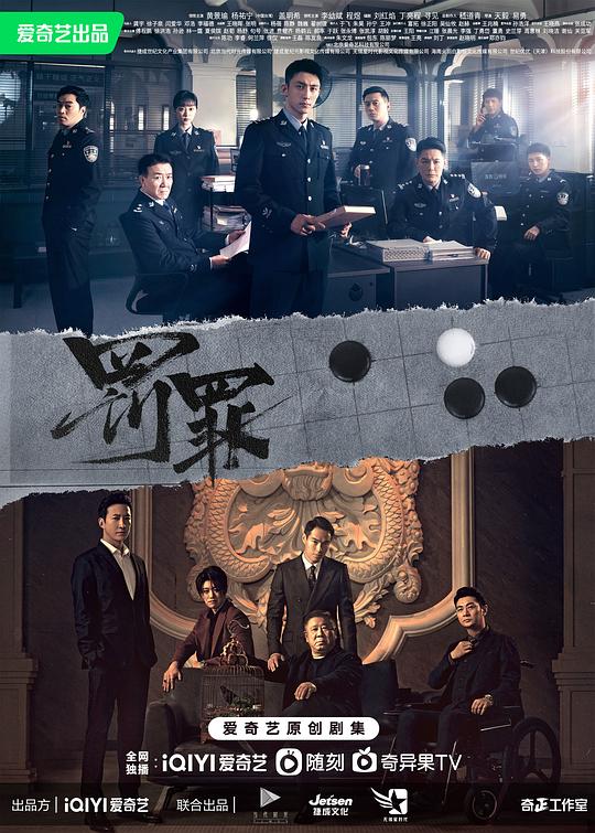 罚罪第25集