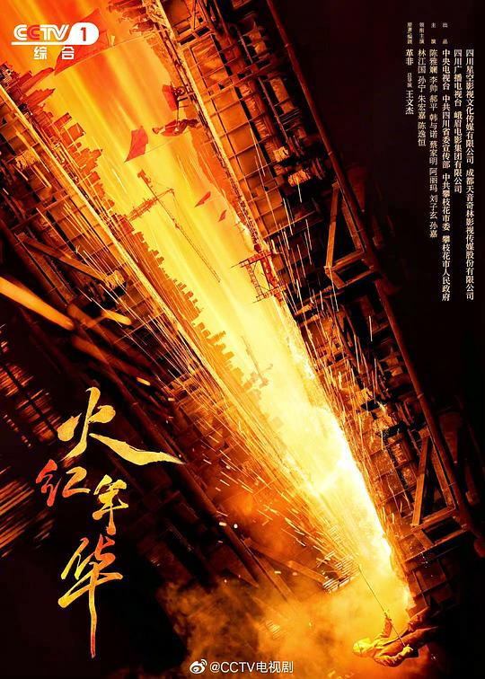 火红年华第07集