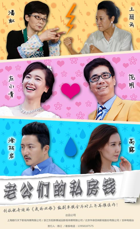 老公们的私房钱第22集