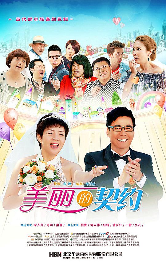 美丽的契约第12集