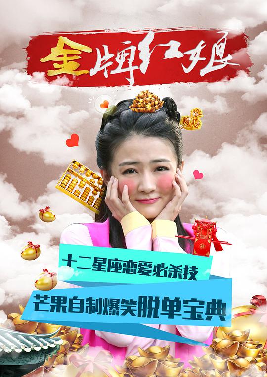 金牌红娘第12集