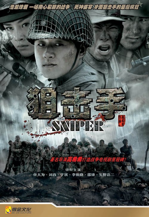 狙击手第07集