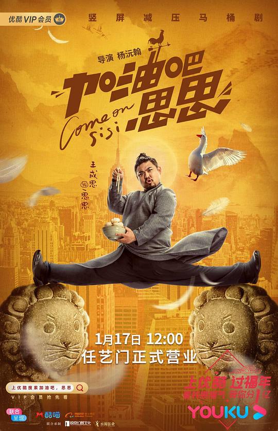 加油吧思思第09集