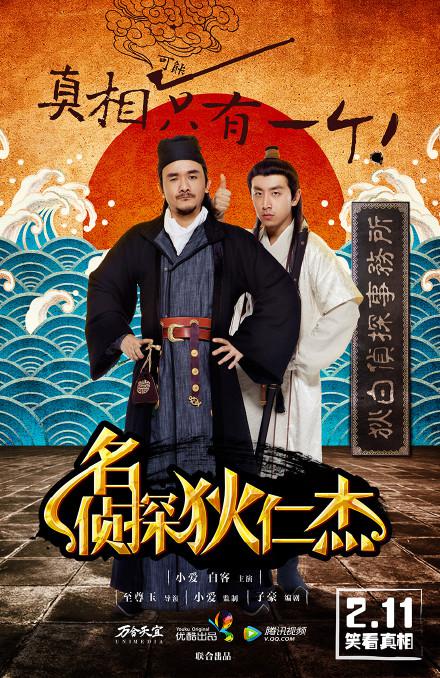 名侦探狄仁杰第04集