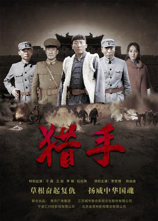 猎手第15集