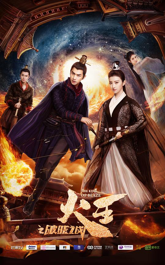 火王之破晓之战网络版第12集