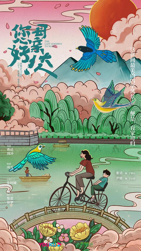 您好！母亲大人第14集