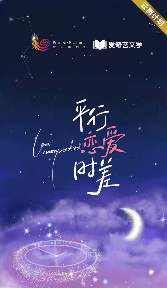 平行恋爱时差第01集