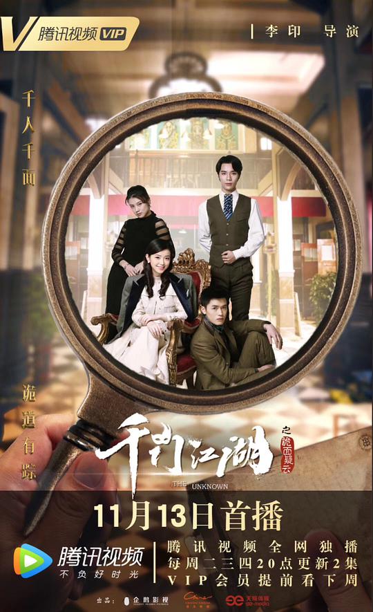 千门江湖之诡面疑云第03集