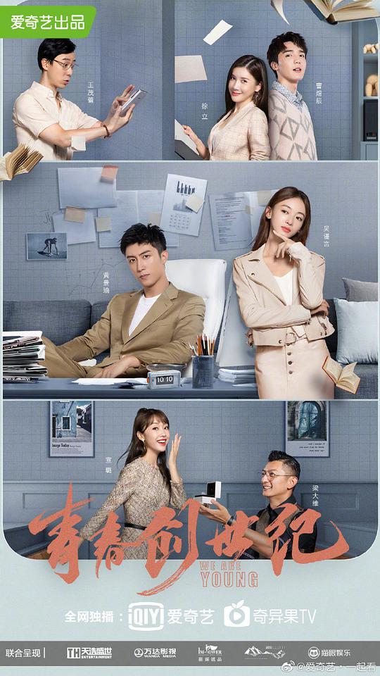 青春创世纪第06集