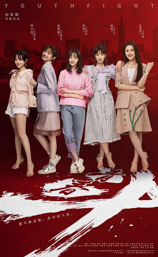 青春斗网络版第26集