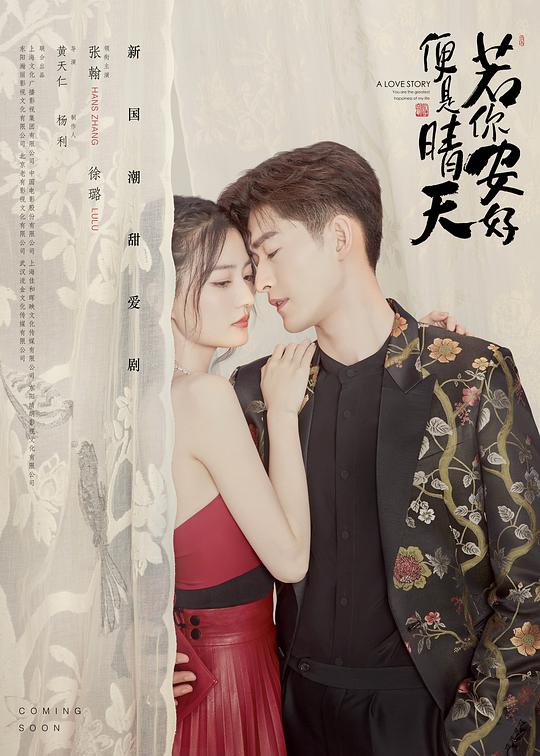 若你安好便是晴天第02集