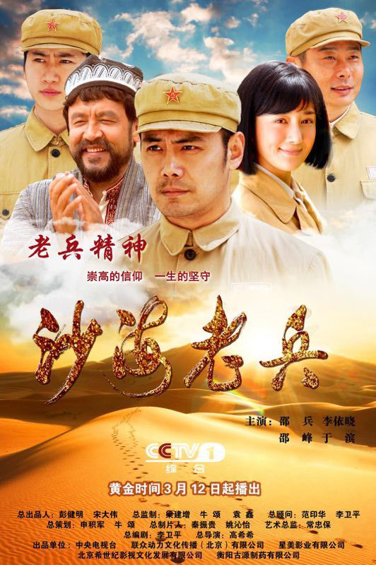 沙海老兵第12集