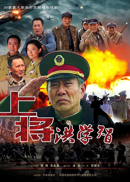 上将洪学智第18集