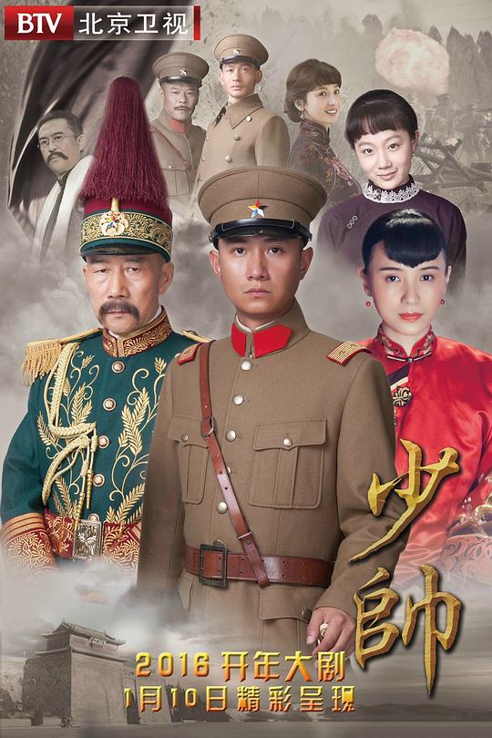 少帅第41集