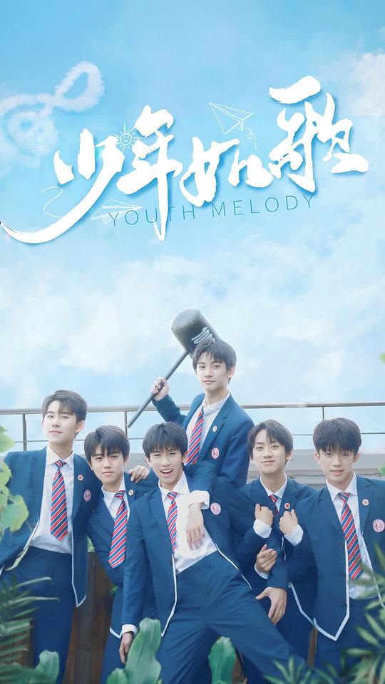 少年如歌第10集