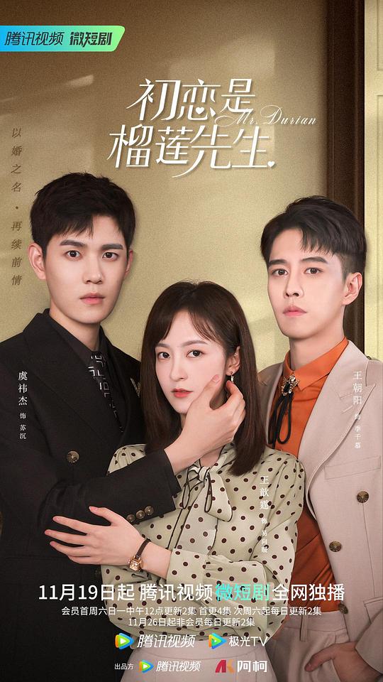 初恋是榴莲先生第12集