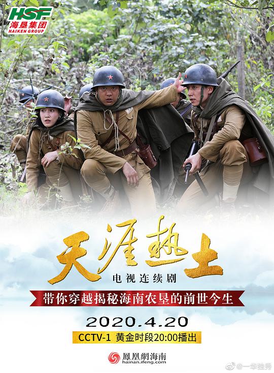 天涯热土第26集