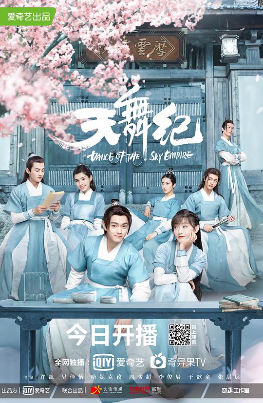 天舞纪第14集