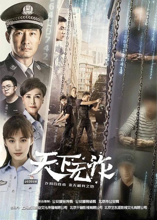 天下无诈第18集