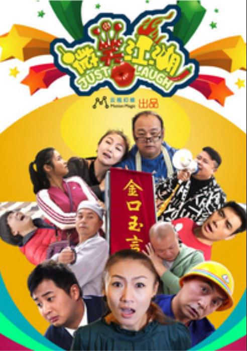 微笑江湖第20集
