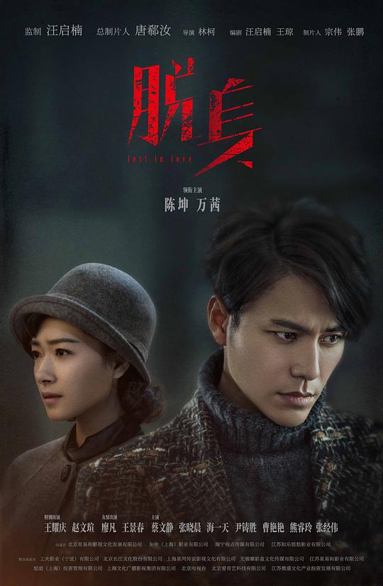 脱身第42集