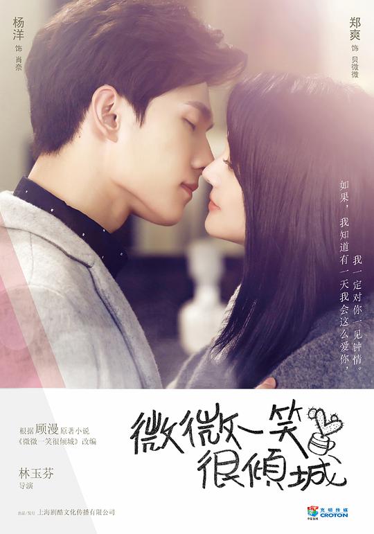 微微一笑很倾城TV版第17集