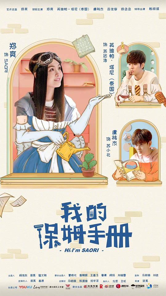 我的保姆手册第17集