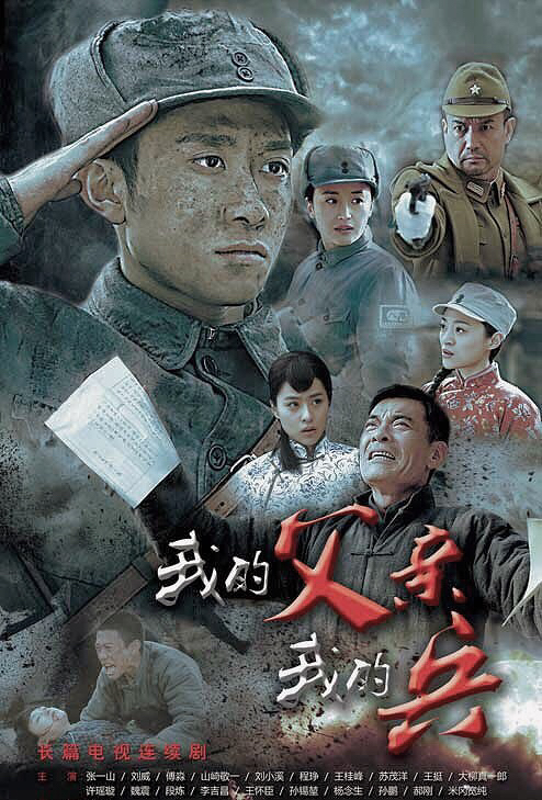 我的父亲我的兵第13集