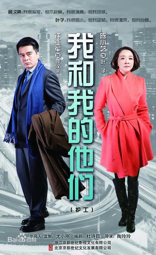 我和我的他们第23集