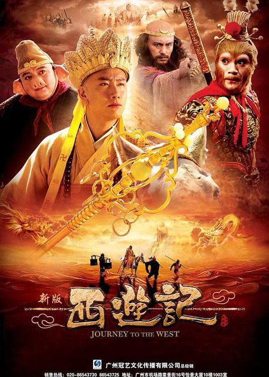 西游记第01集