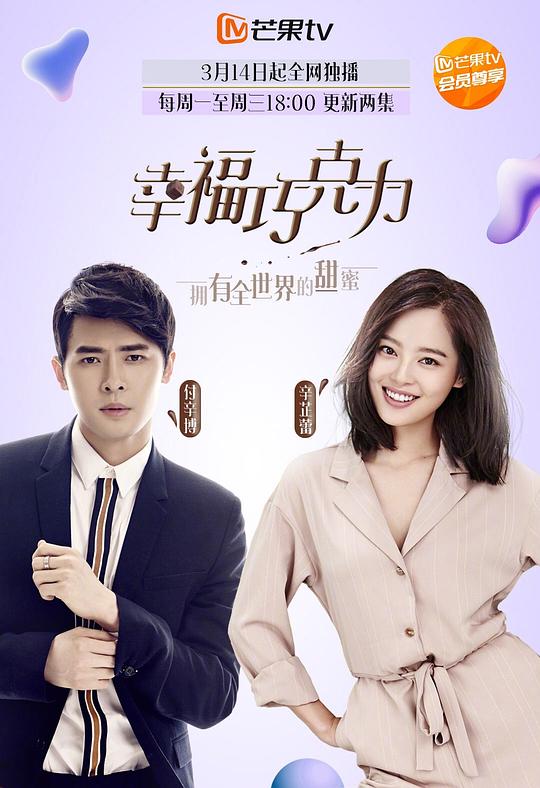 幸福巧克力第08集