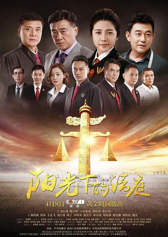 阳光下的法庭第22集