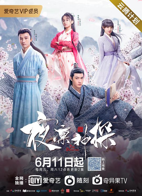 夜凛神探第一季第04集