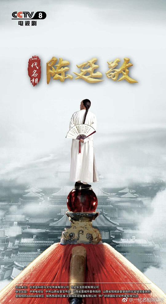 一代名相陈廷敬第01集