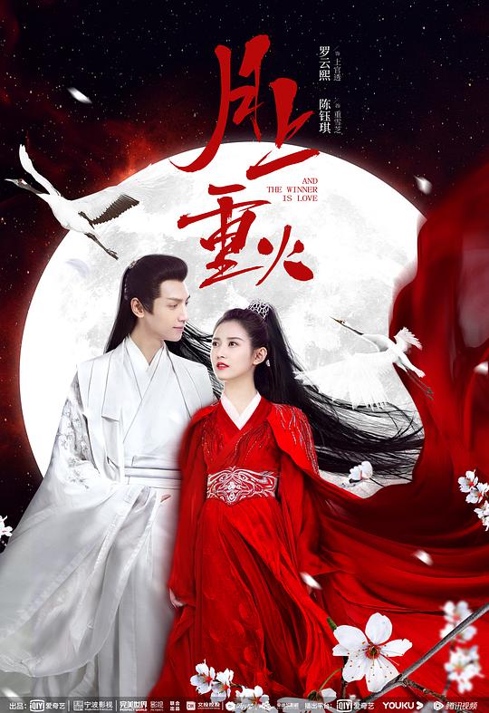 月上重火第19集