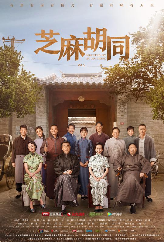 芝麻胡同第52集