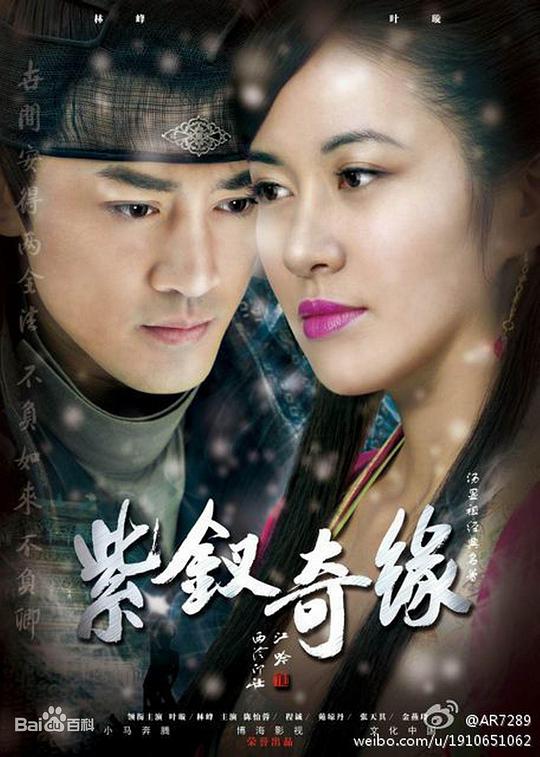 紫钗奇缘第13集